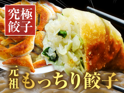 2026年8月にお届けした餃子の馬渡
