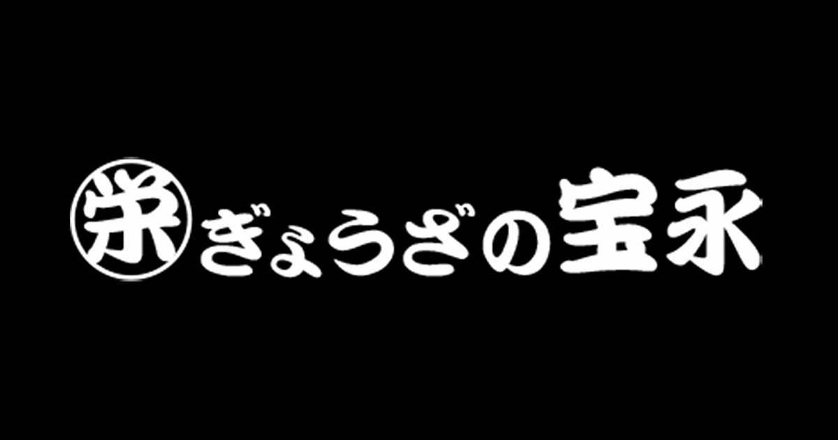ぎょうざの宝永のロゴ