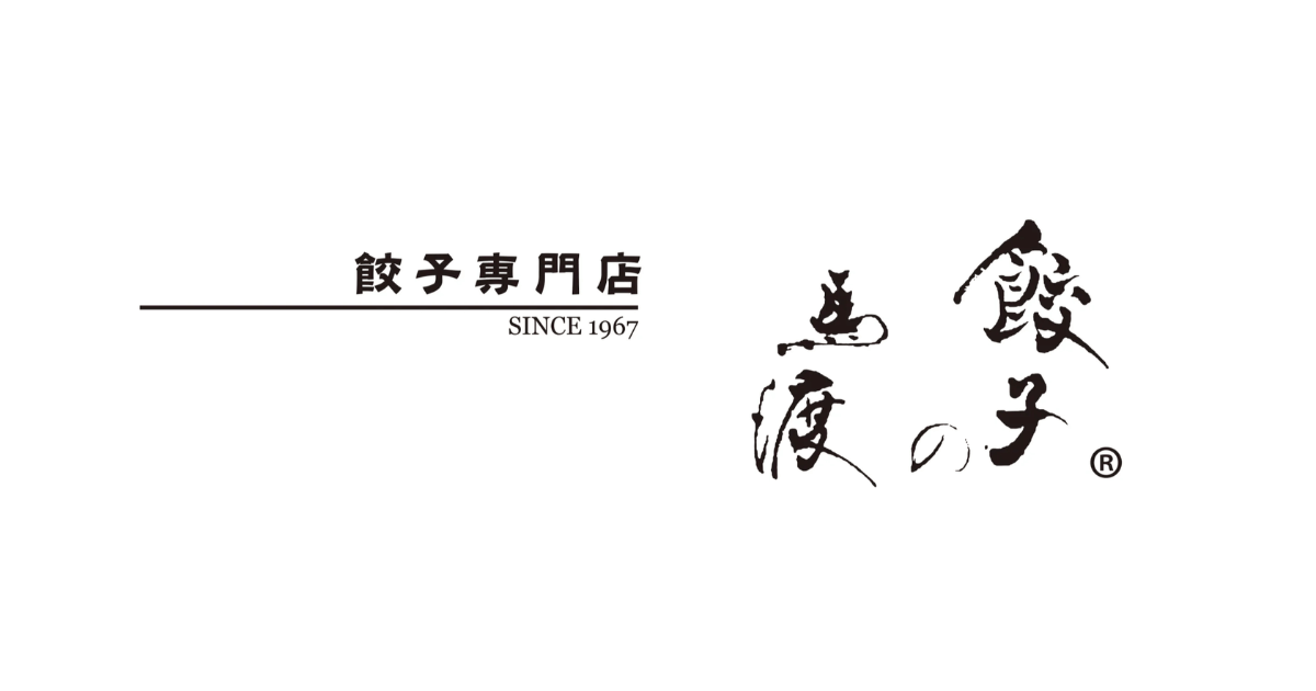 餃子の馬渡のロゴ